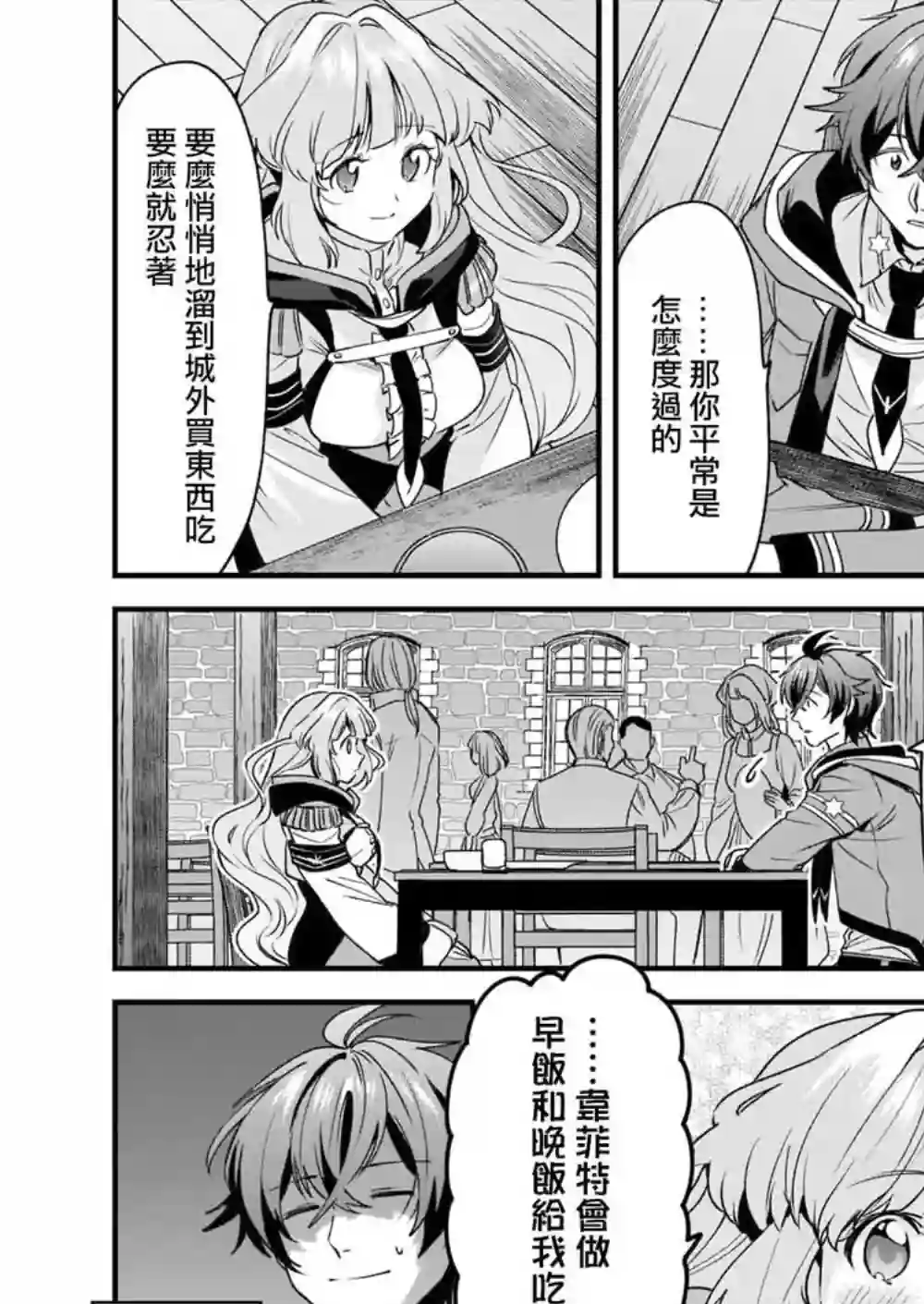 如何抓住饿肚子上司的胃～左迁之职是宫廷魔导师专属厨师～第02话