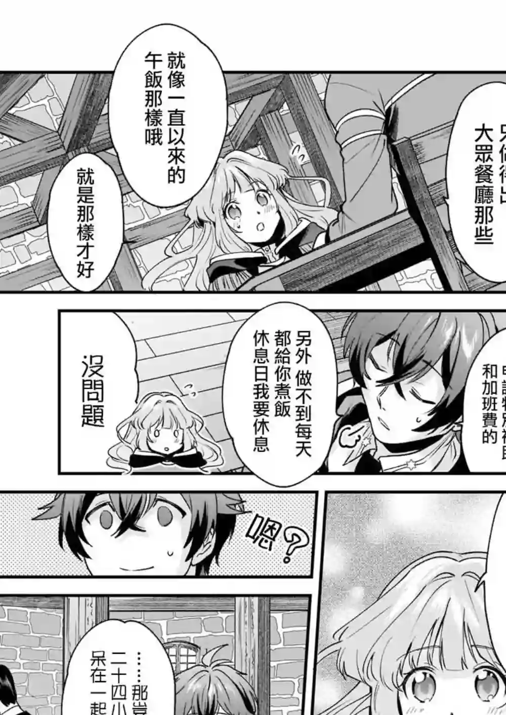 如何抓住饿肚子上司的胃～左迁之职是宫廷魔导师专属厨师～第02话