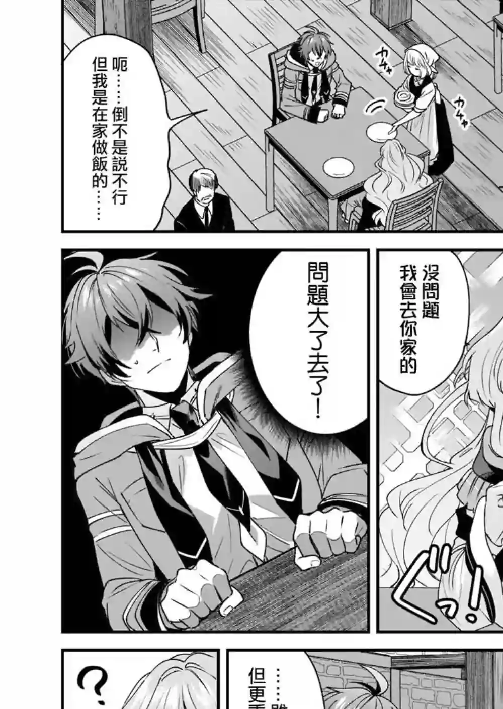 如何抓住饿肚子上司的胃～左迁之职是宫廷魔导师专属厨师～第02话