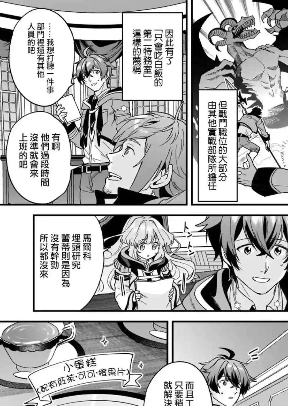 如何抓住饿肚子上司的胃～左迁之职是宫廷魔导师专属厨师～第02话