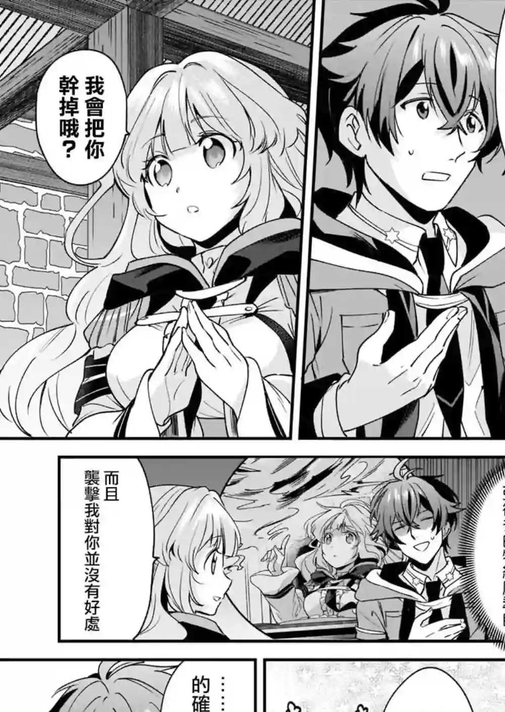 如何抓住饿肚子上司的胃～左迁之职是宫廷魔导师专属厨师～第02话