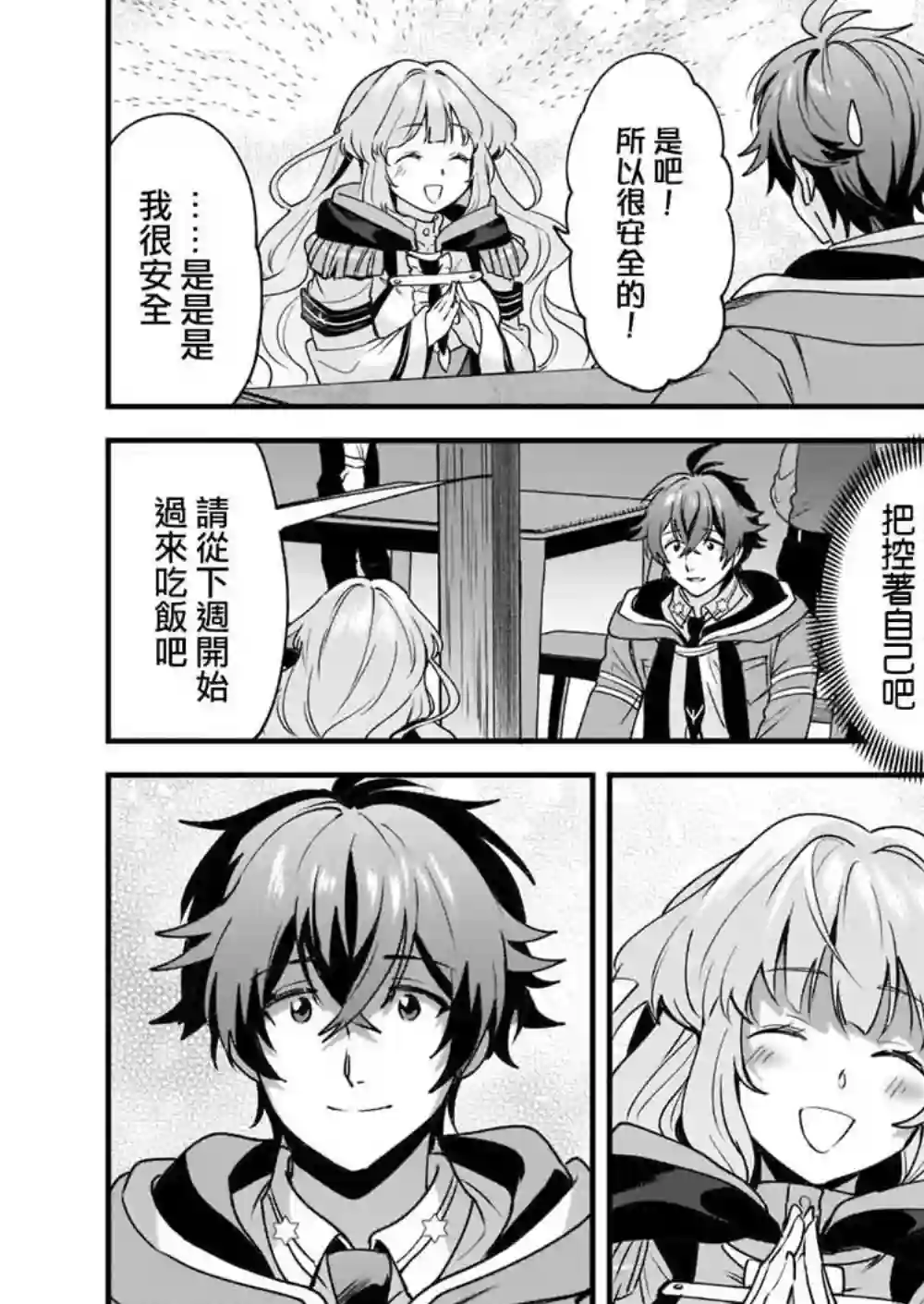 如何抓住饿肚子上司的胃～左迁之职是宫廷魔导师专属厨师～第02话