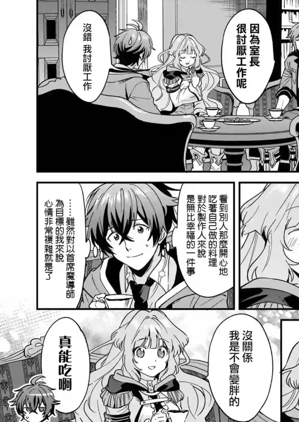 如何抓住饿肚子上司的胃～左迁之职是宫廷魔导师专属厨师～第02话