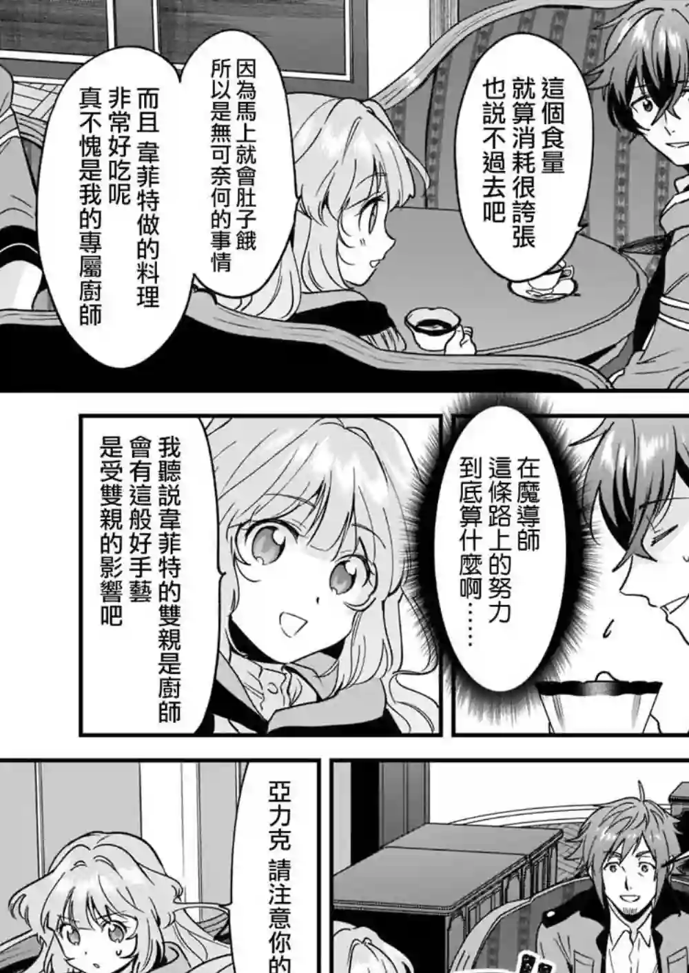 如何抓住饿肚子上司的胃～左迁之职是宫廷魔导师专属厨师～第02话