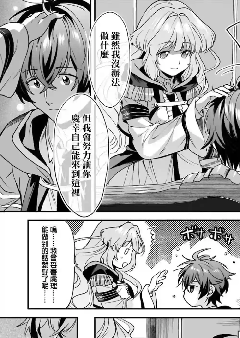 如何抓住饿肚子上司的胃～左迁之职是宫廷魔导师专属厨师～第02话