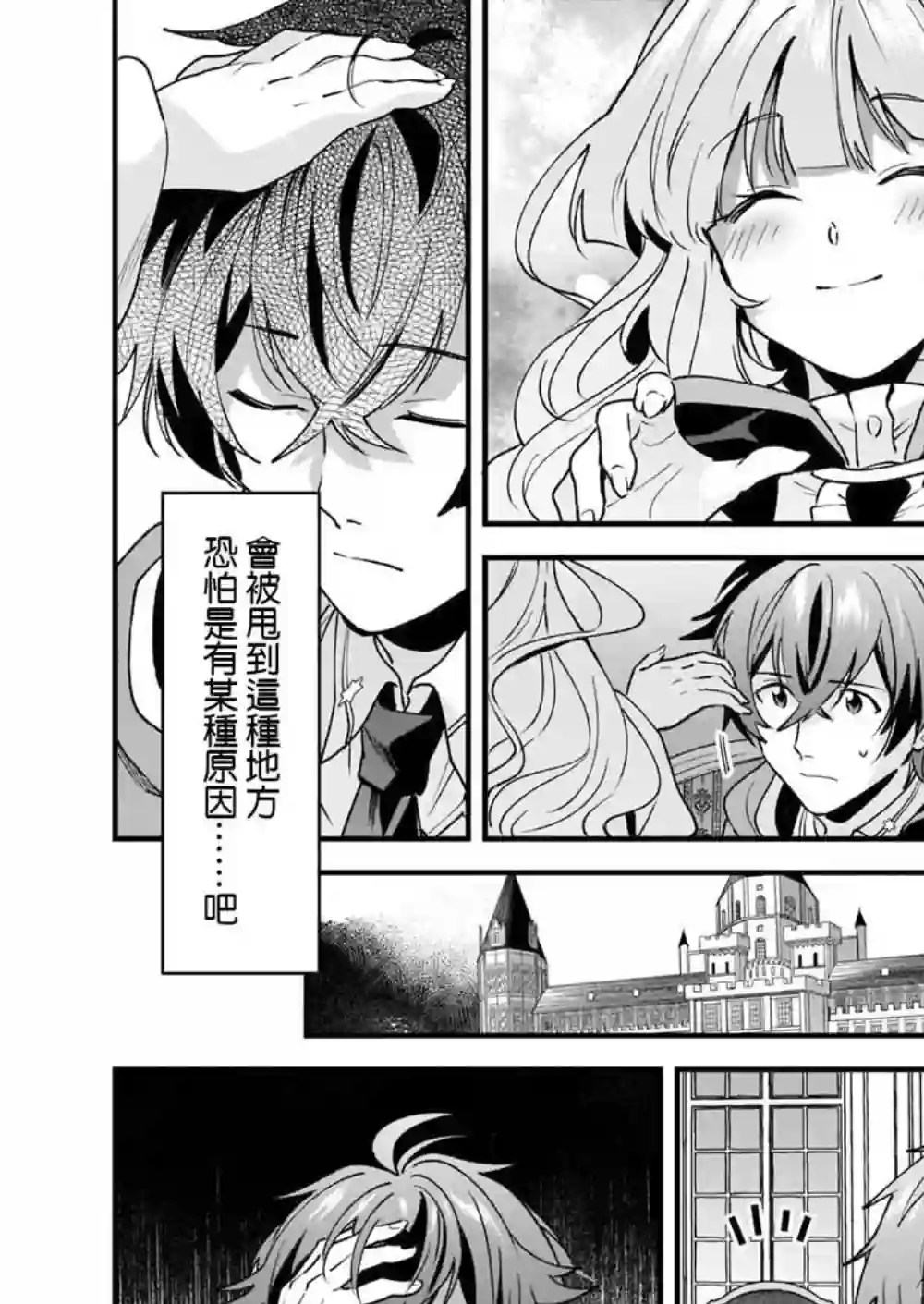 如何抓住饿肚子上司的胃～左迁之职是宫廷魔导师专属厨师～第02话