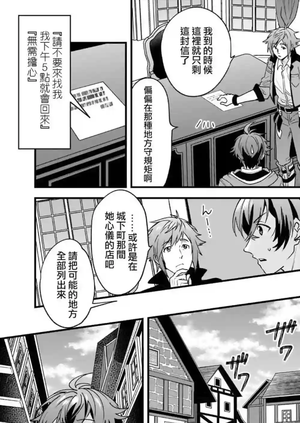 如何抓住饿肚子上司的胃～左迁之职是宫廷魔导师专属厨师～第02话