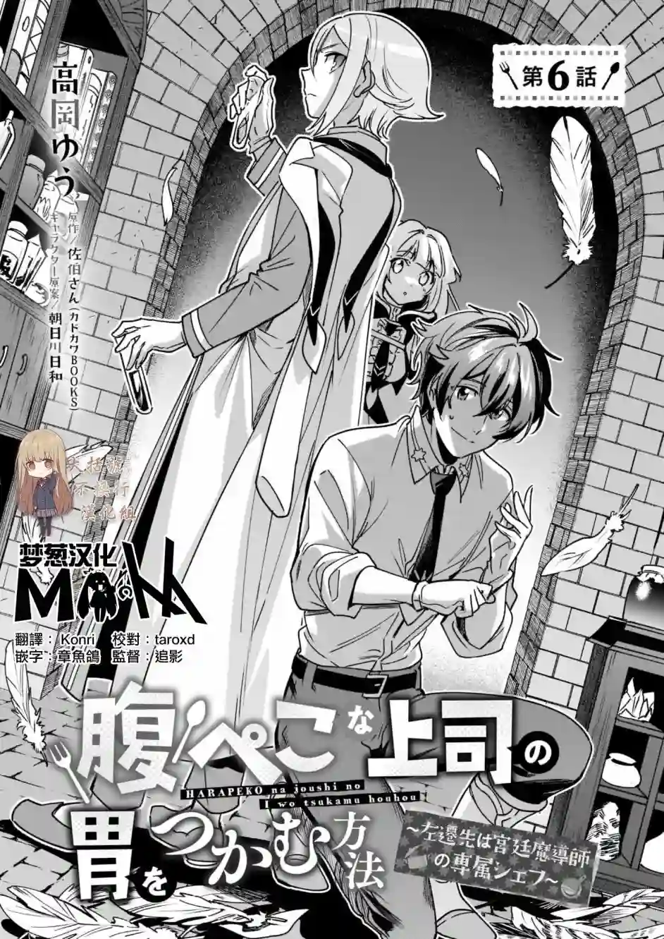 如何抓住饿肚子上司的胃～左迁之职是宫廷魔导师专属厨师～第06话