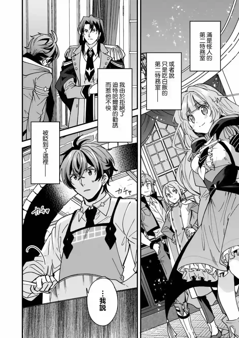 如何抓住饿肚子上司的胃～左迁之职是宫廷魔导师专属厨师～第06话
