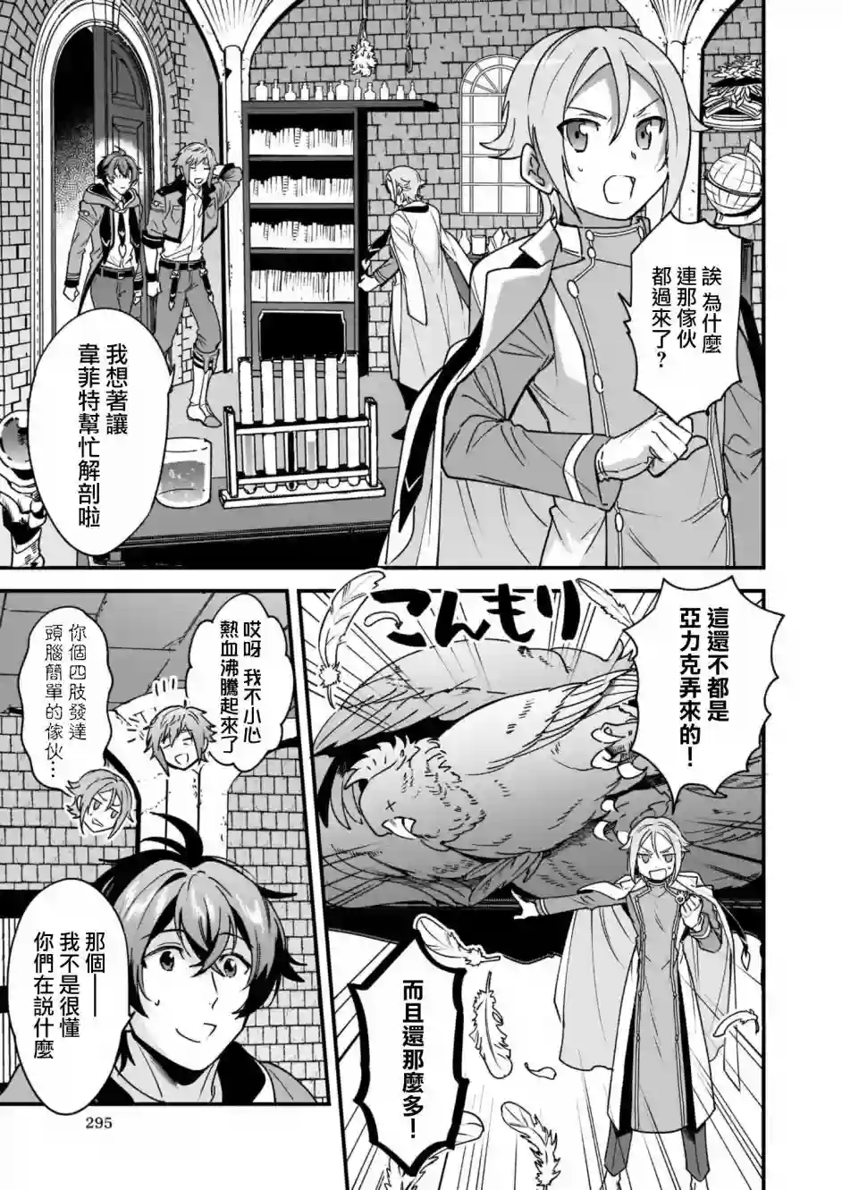 如何抓住饿肚子上司的胃～左迁之职是宫廷魔导师专属厨师～第06话