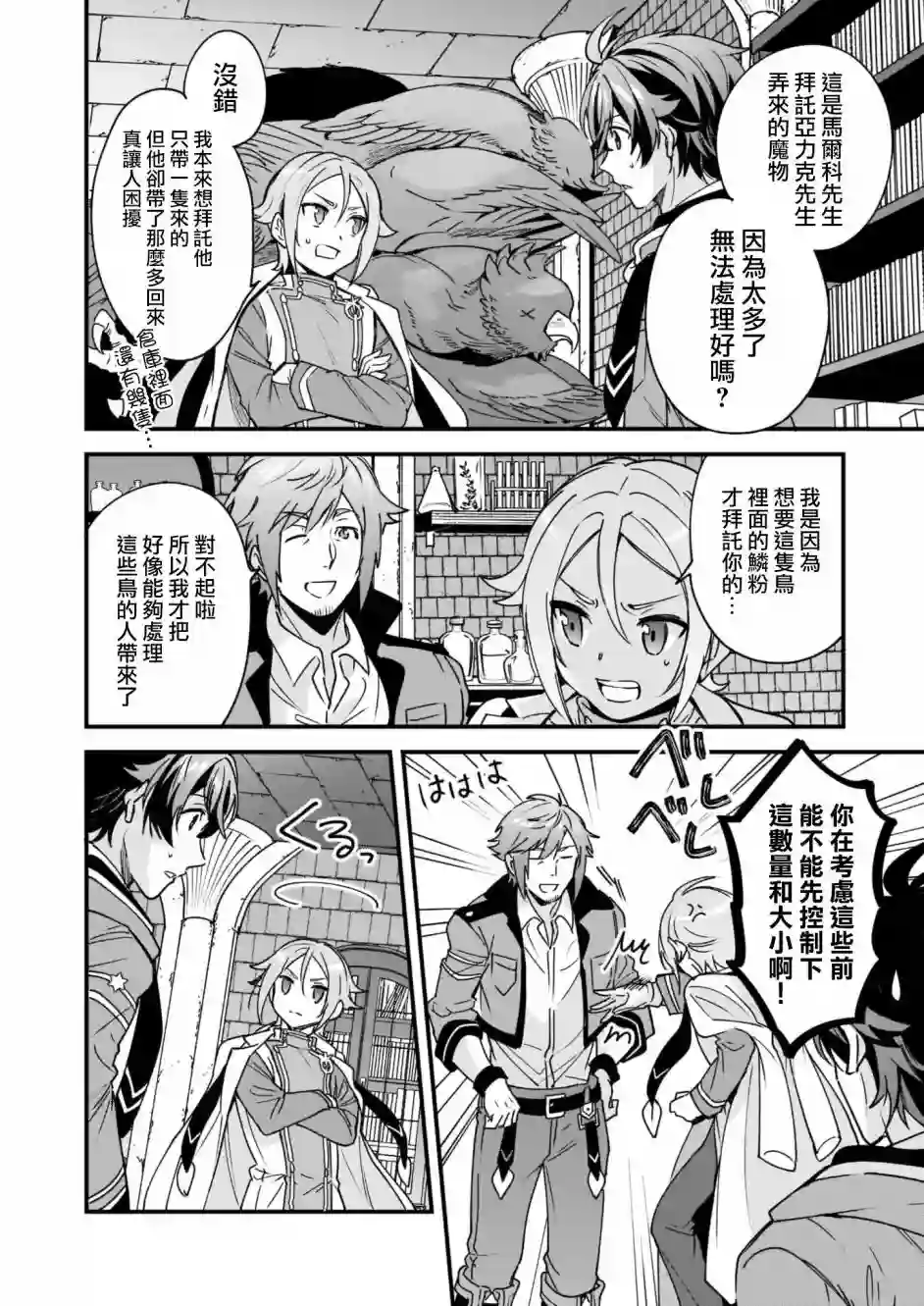 如何抓住饿肚子上司的胃～左迁之职是宫廷魔导师专属厨师～第06话
