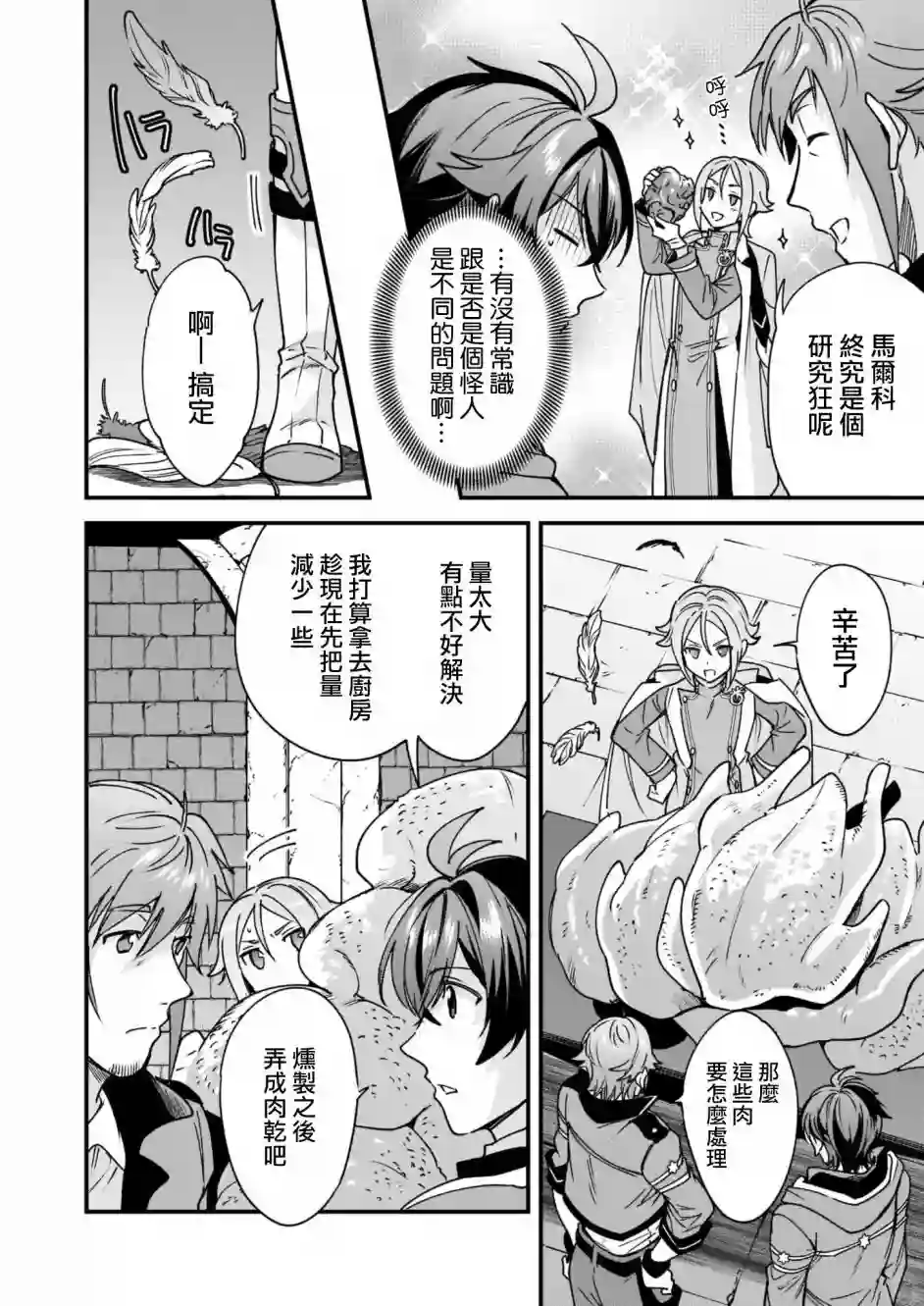 如何抓住饿肚子上司的胃～左迁之职是宫廷魔导师专属厨师～第06话