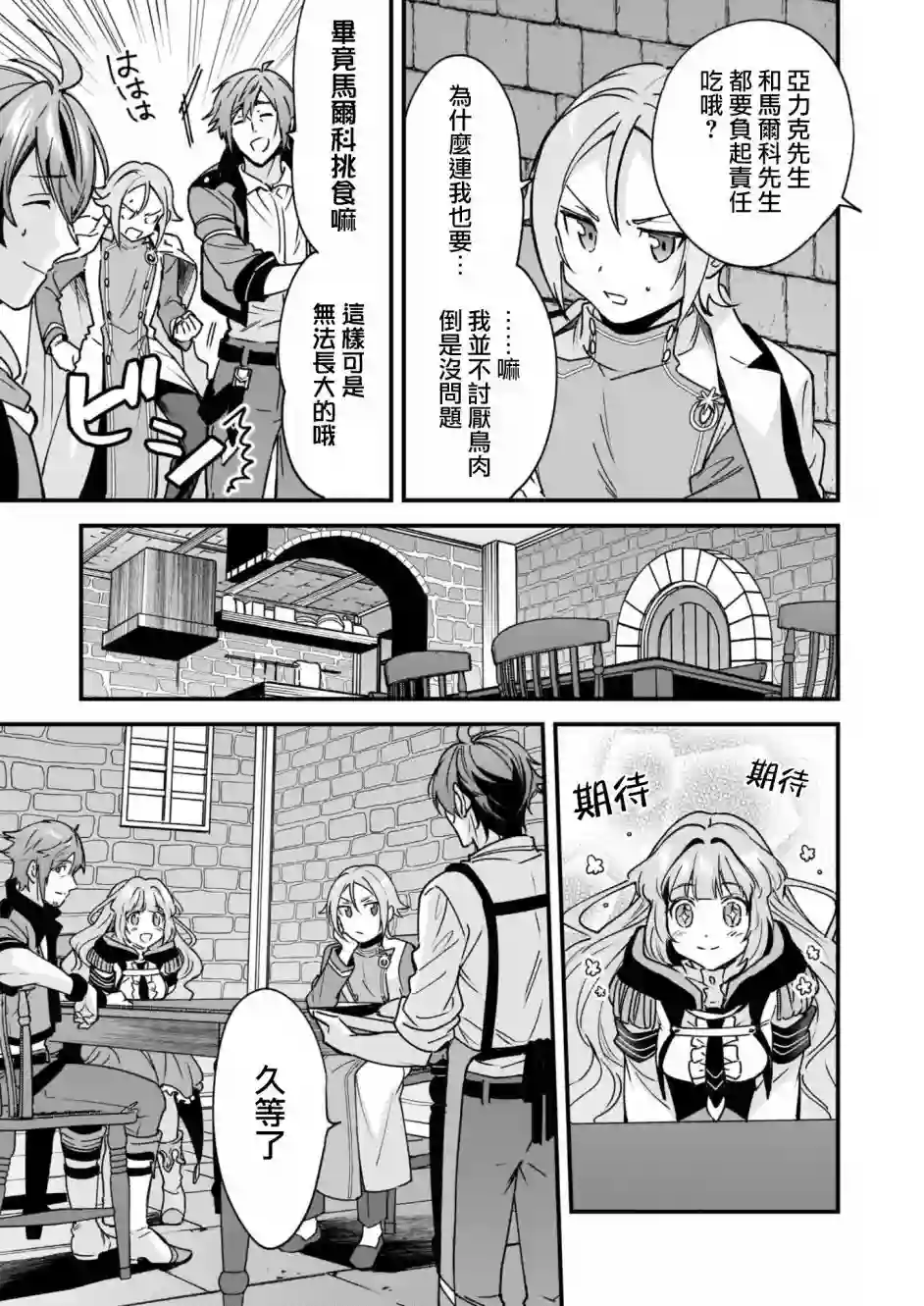 如何抓住饿肚子上司的胃～左迁之职是宫廷魔导师专属厨师～第06话