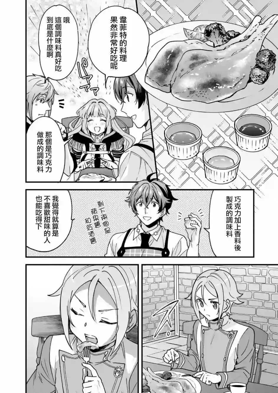 如何抓住饿肚子上司的胃～左迁之职是宫廷魔导师专属厨师～第06话