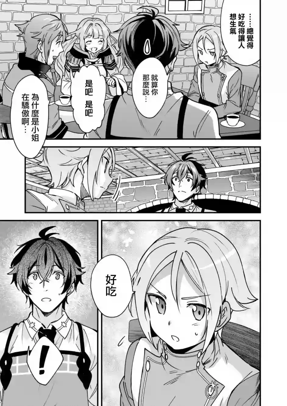 如何抓住饿肚子上司的胃～左迁之职是宫廷魔导师专属厨师～第06话