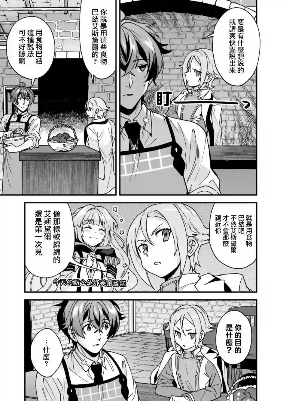 如何抓住饿肚子上司的胃～左迁之职是宫廷魔导师专属厨师～第06话