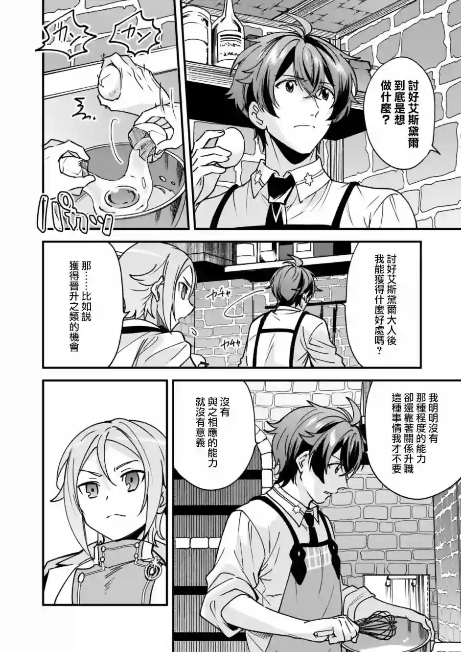 如何抓住饿肚子上司的胃～左迁之职是宫廷魔导师专属厨师～第06话