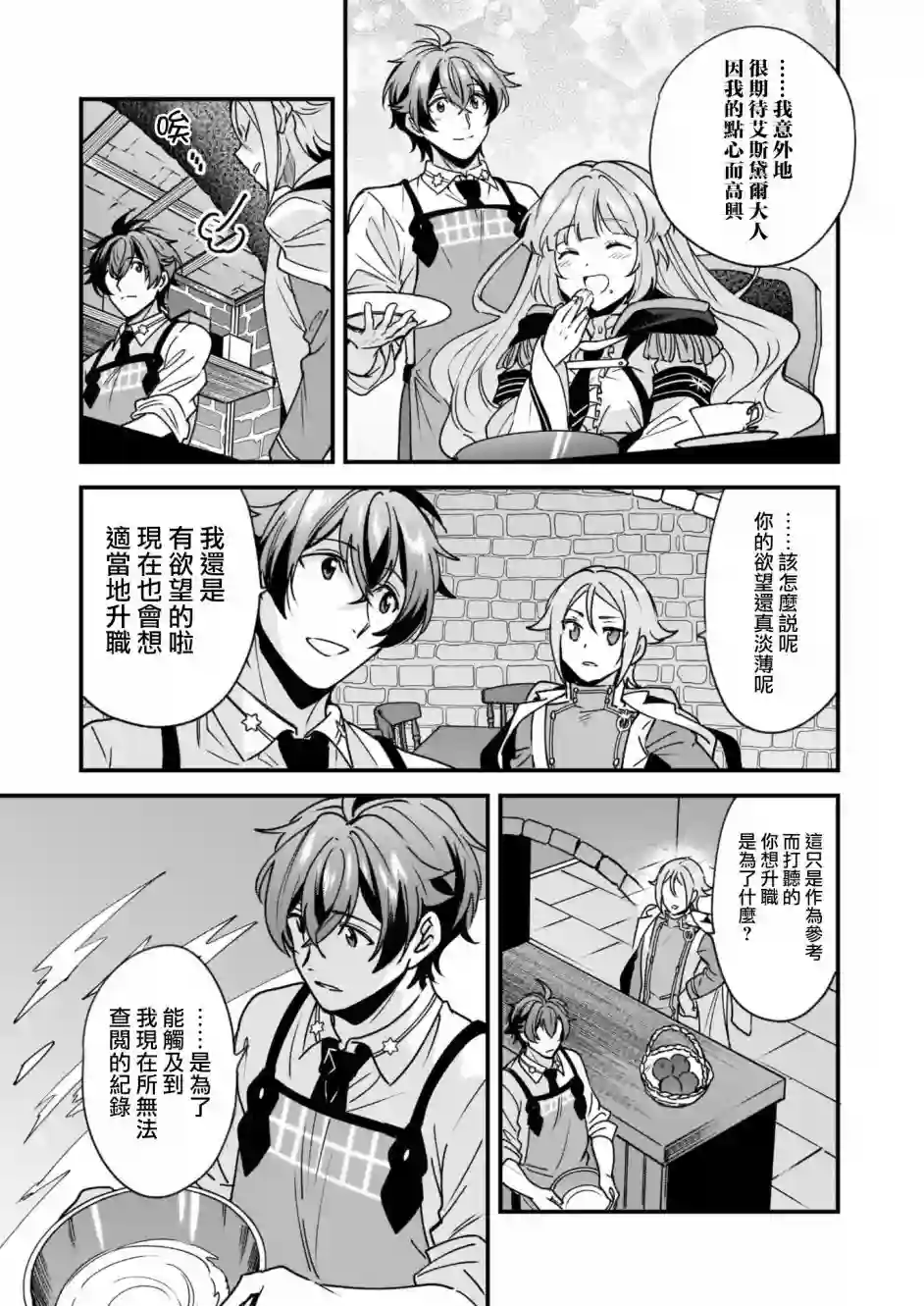 如何抓住饿肚子上司的胃～左迁之职是宫廷魔导师专属厨师～第06话