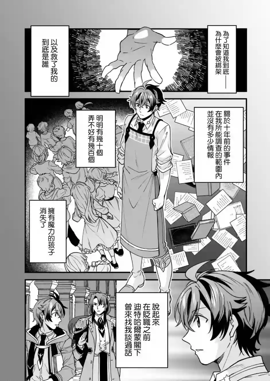如何抓住饿肚子上司的胃～左迁之职是宫廷魔导师专属厨师～第06话