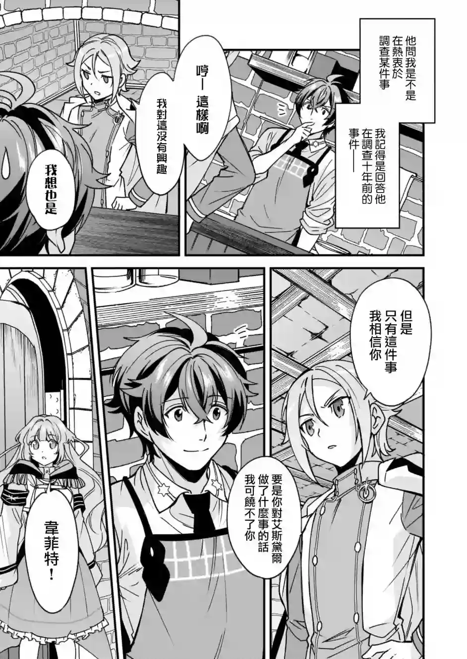 如何抓住饿肚子上司的胃～左迁之职是宫廷魔导师专属厨师～第06话