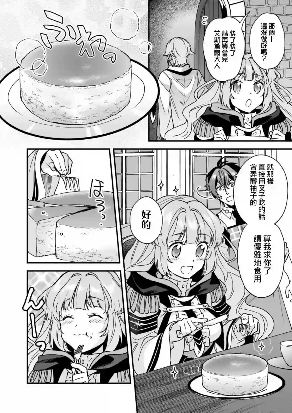 如何抓住饿肚子上司的胃～左迁之职是宫廷魔导师专属厨师～第06话