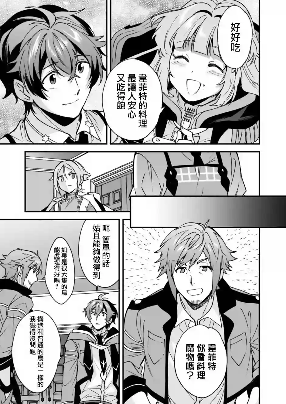 如何抓住饿肚子上司的胃～左迁之职是宫廷魔导师专属厨师～第06话