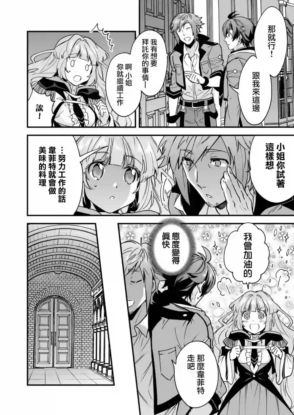 如何抓住饿肚子上司的胃～左迁之职是宫廷魔导师专属厨师～第06话