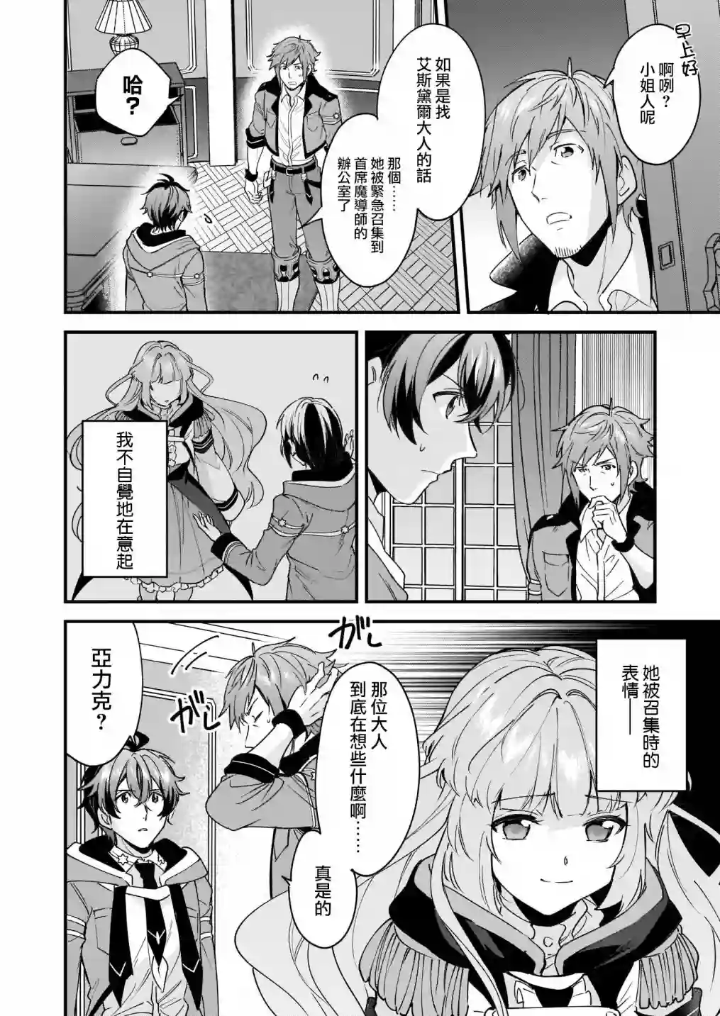 如何抓住饿肚子上司的胃～左迁之职是宫廷魔导师专属厨师～第07话