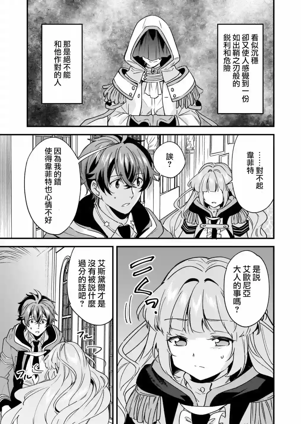 如何抓住饿肚子上司的胃～左迁之职是宫廷魔导师专属厨师～第07话