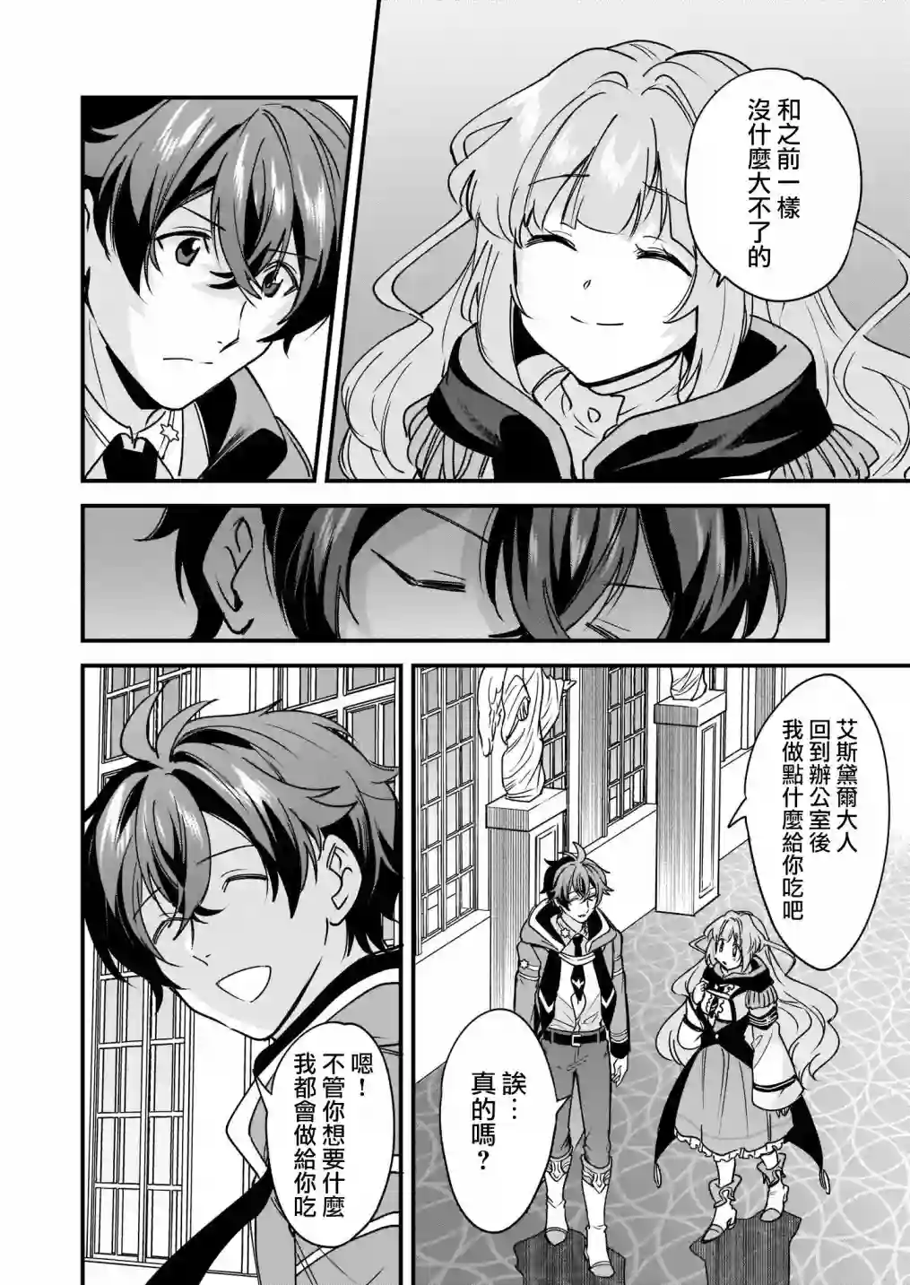 如何抓住饿肚子上司的胃～左迁之职是宫廷魔导师专属厨师～第07话