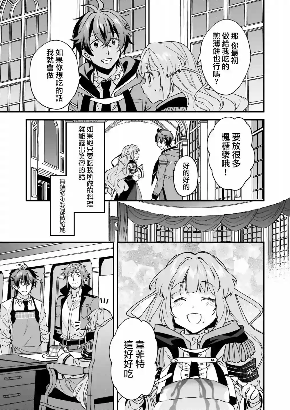 如何抓住饿肚子上司的胃～左迁之职是宫廷魔导师专属厨师～第07话