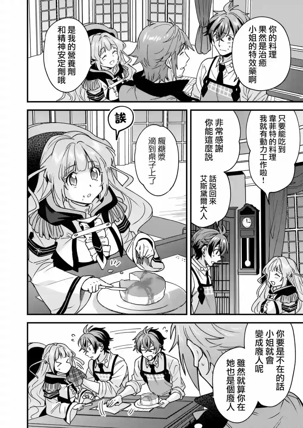 如何抓住饿肚子上司的胃～左迁之职是宫廷魔导师专属厨师～第07话