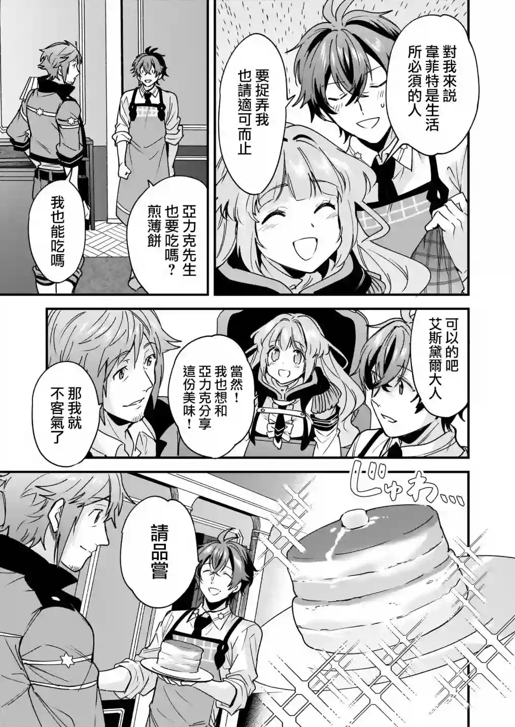 如何抓住饿肚子上司的胃～左迁之职是宫廷魔导师专属厨师～第07话