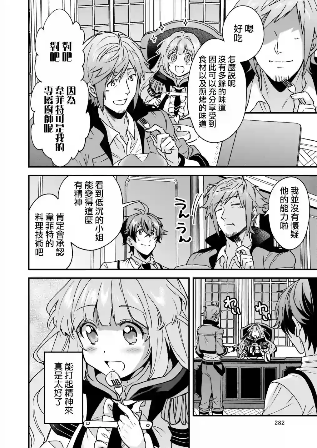 如何抓住饿肚子上司的胃～左迁之职是宫廷魔导师专属厨师～第07话
