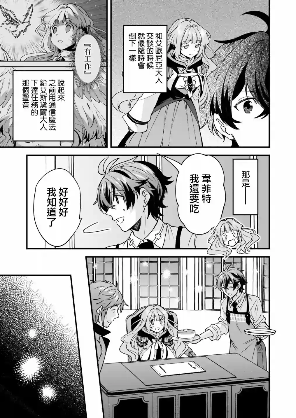 如何抓住饿肚子上司的胃～左迁之职是宫廷魔导师专属厨师～第07话