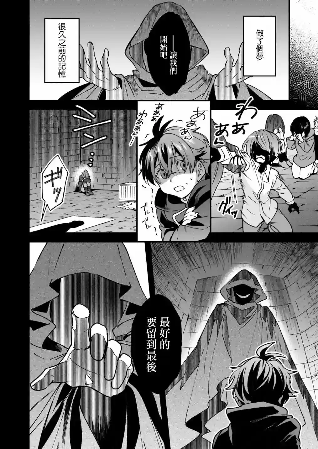 如何抓住饿肚子上司的胃～左迁之职是宫廷魔导师专属厨师～第07话