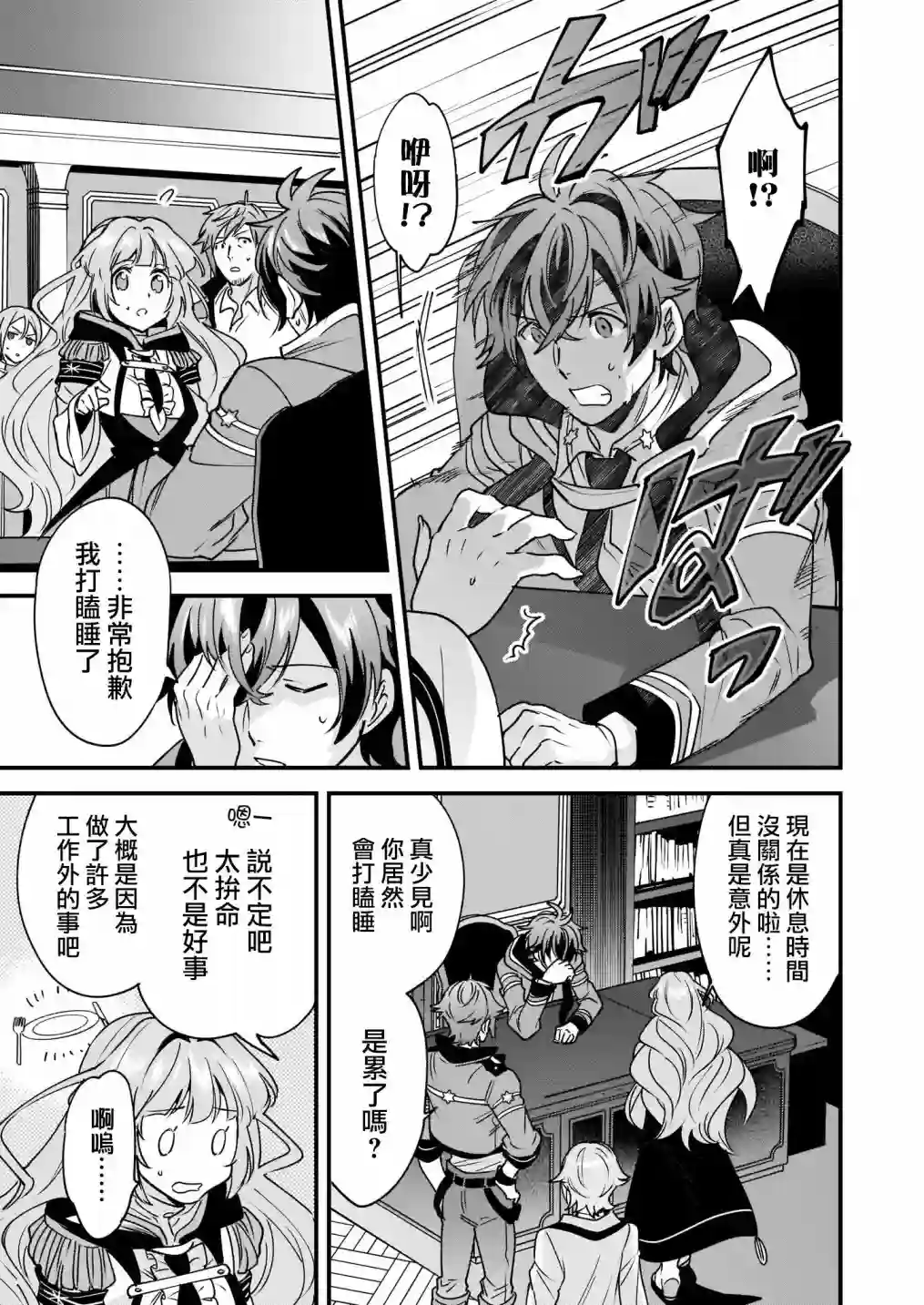 如何抓住饿肚子上司的胃～左迁之职是宫廷魔导师专属厨师～第07话