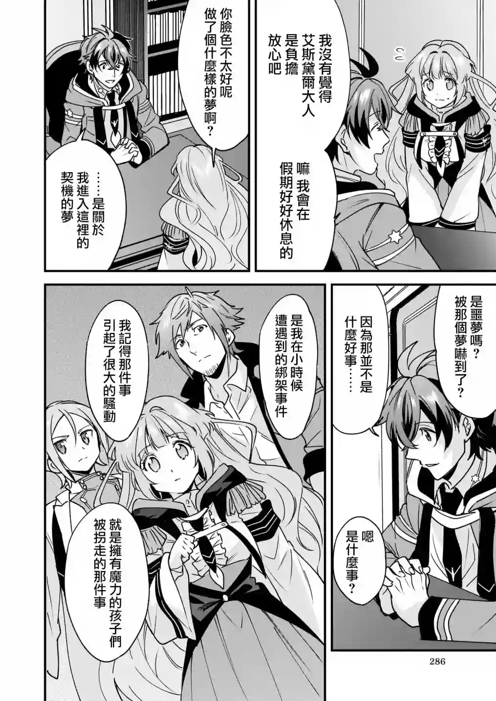 如何抓住饿肚子上司的胃～左迁之职是宫廷魔导师专属厨师～第07话