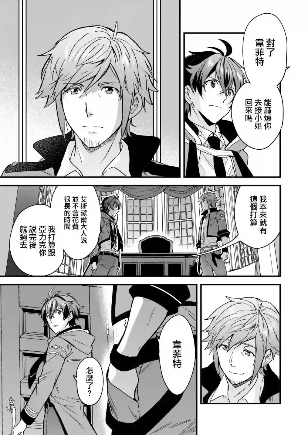 如何抓住饿肚子上司的胃～左迁之职是宫廷魔导师专属厨师～第07话
