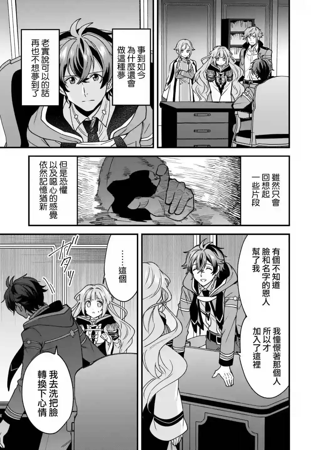 如何抓住饿肚子上司的胃～左迁之职是宫廷魔导师专属厨师～第07话