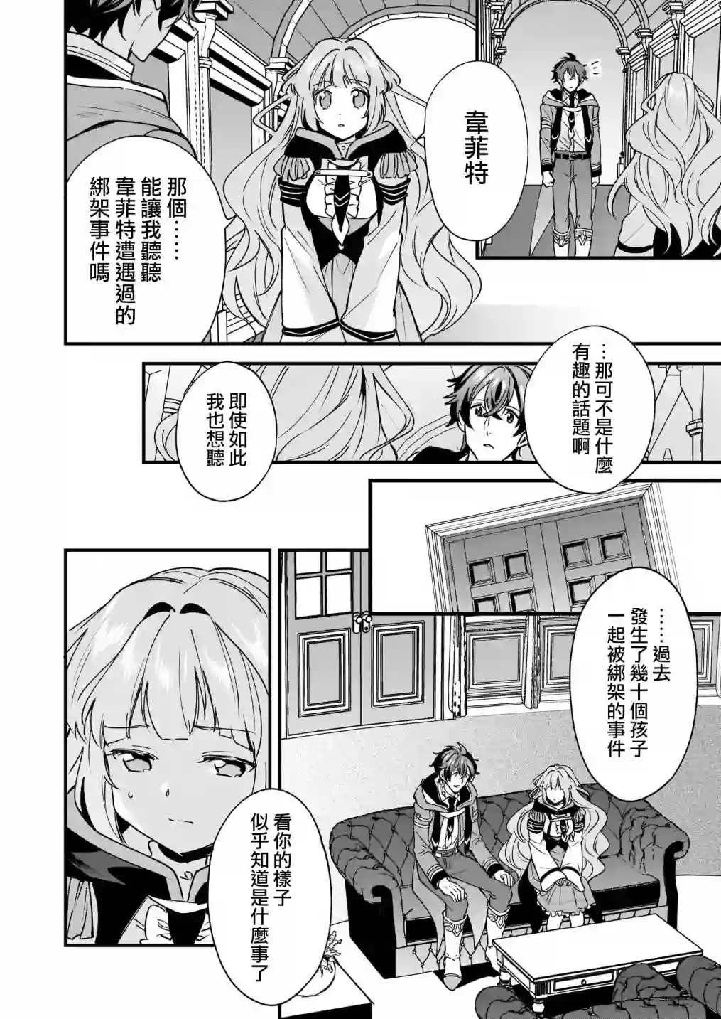 如何抓住饿肚子上司的胃～左迁之职是宫廷魔导师专属厨师～第07话