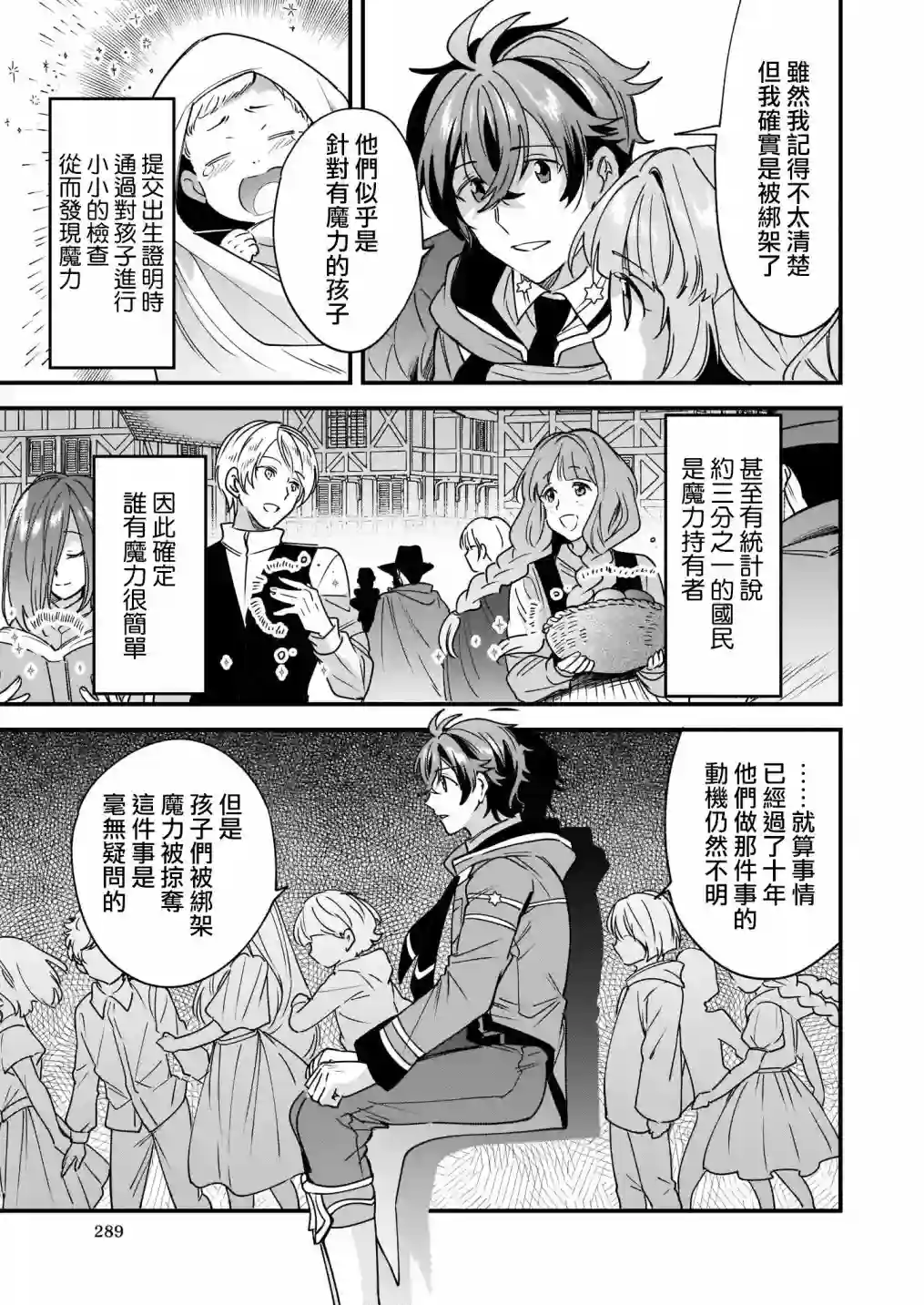 如何抓住饿肚子上司的胃～左迁之职是宫廷魔导师专属厨师～第07话