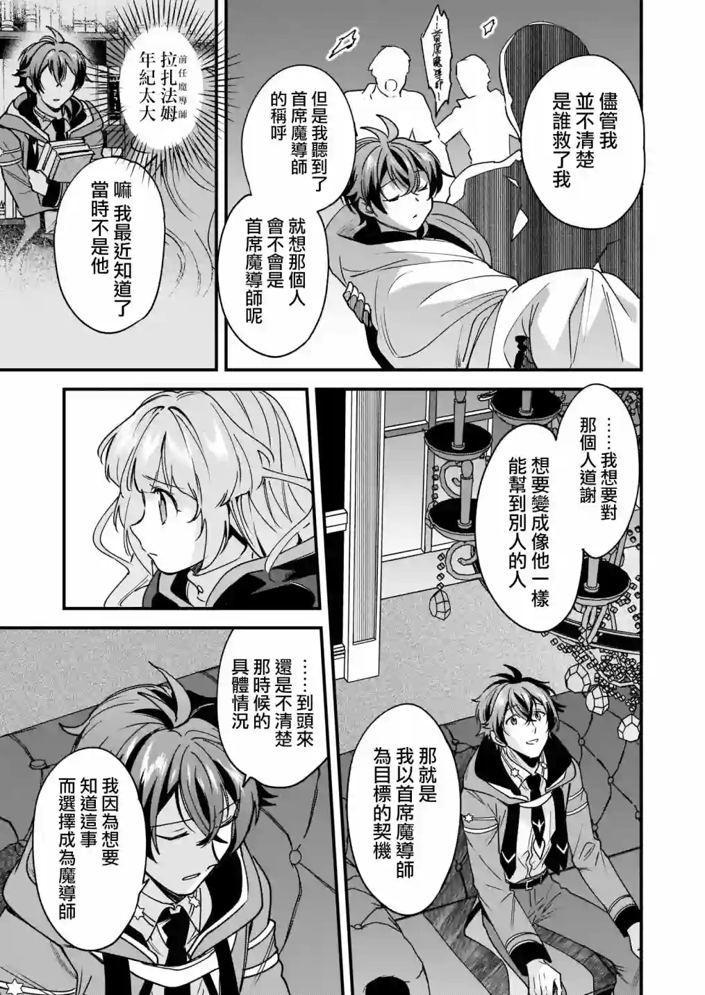 如何抓住饿肚子上司的胃～左迁之职是宫廷魔导师专属厨师～第07话
