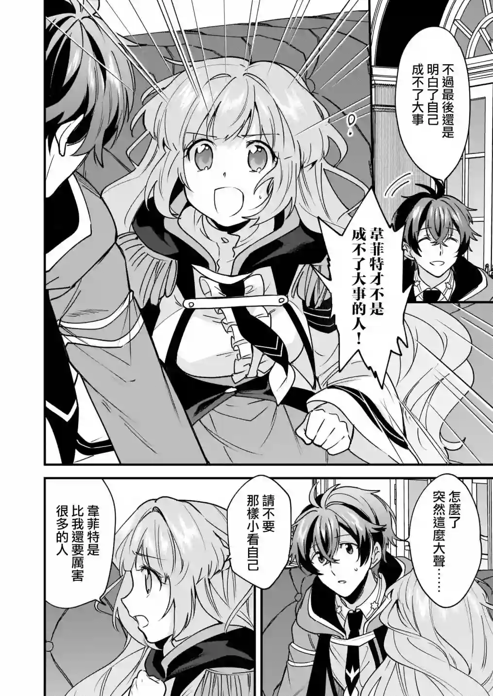如何抓住饿肚子上司的胃～左迁之职是宫廷魔导师专属厨师～第07话