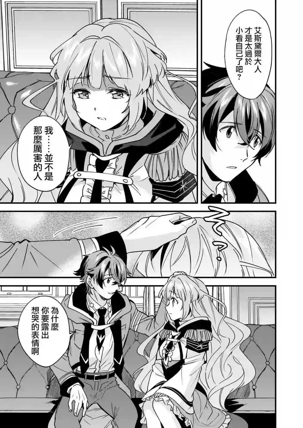 如何抓住饿肚子上司的胃～左迁之职是宫廷魔导师专属厨师～第07话