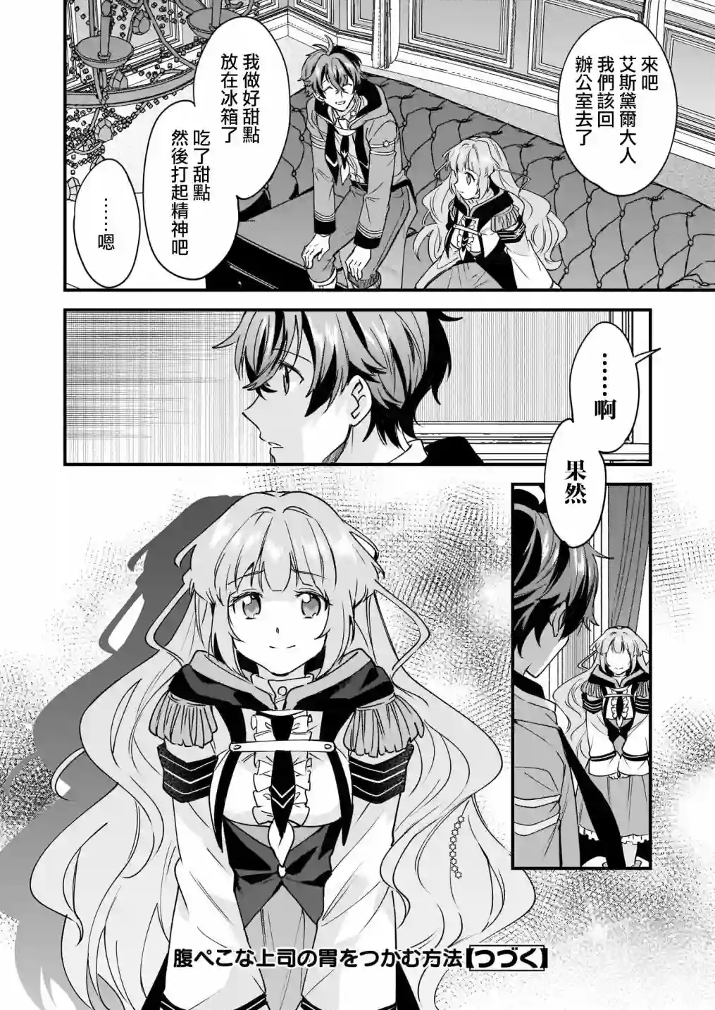 如何抓住饿肚子上司的胃～左迁之职是宫廷魔导师专属厨师～第07话
