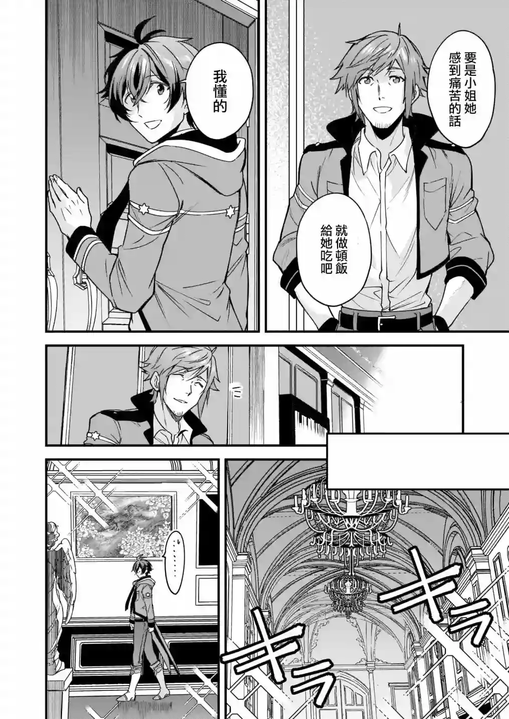 如何抓住饿肚子上司的胃～左迁之职是宫廷魔导师专属厨师～第07话