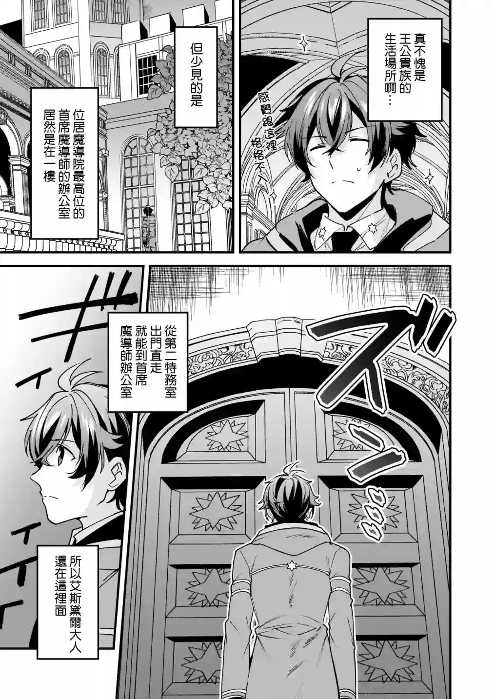 如何抓住饿肚子上司的胃～左迁之职是宫廷魔导师专属厨师～第07话