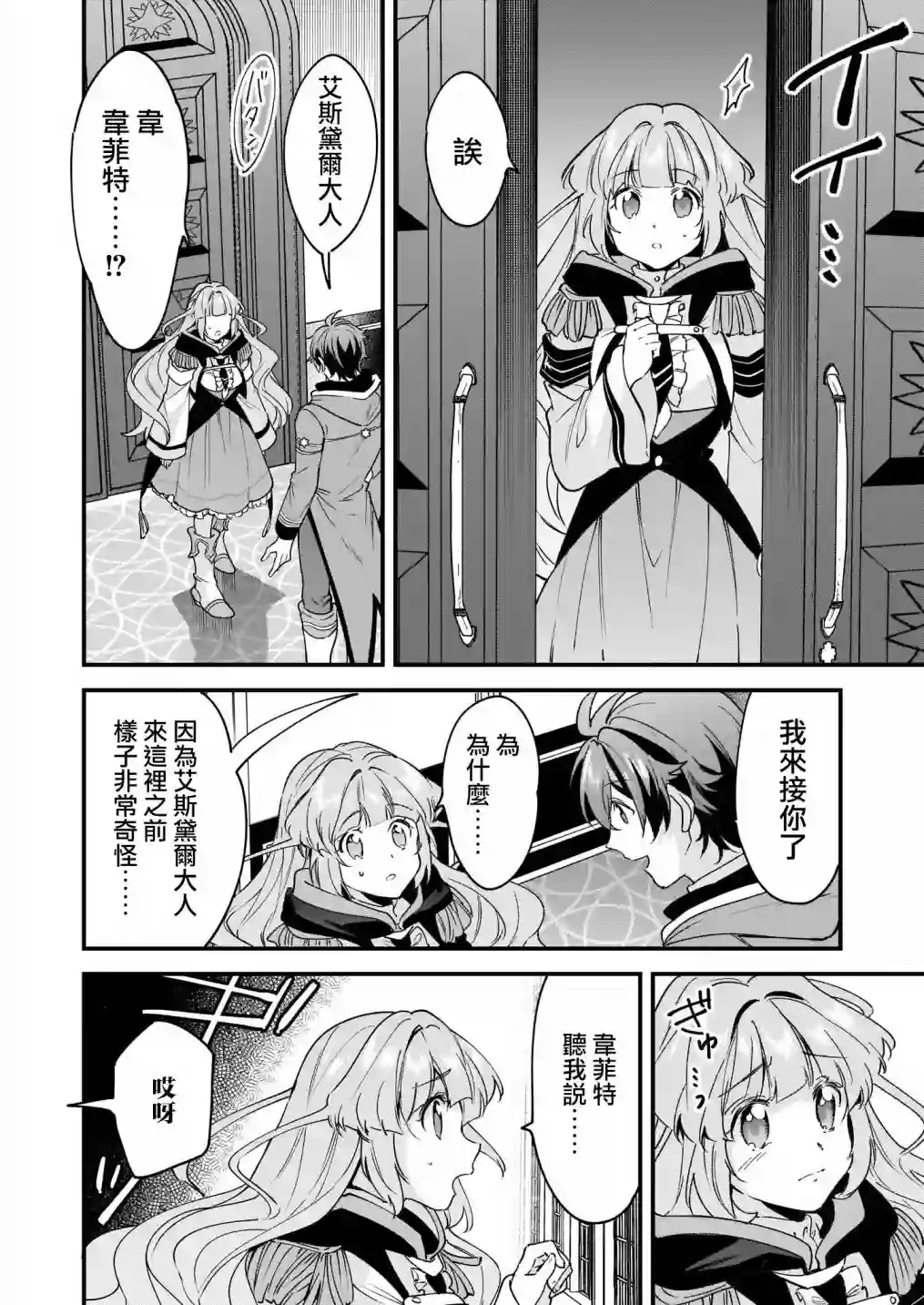 如何抓住饿肚子上司的胃～左迁之职是宫廷魔导师专属厨师～第07话