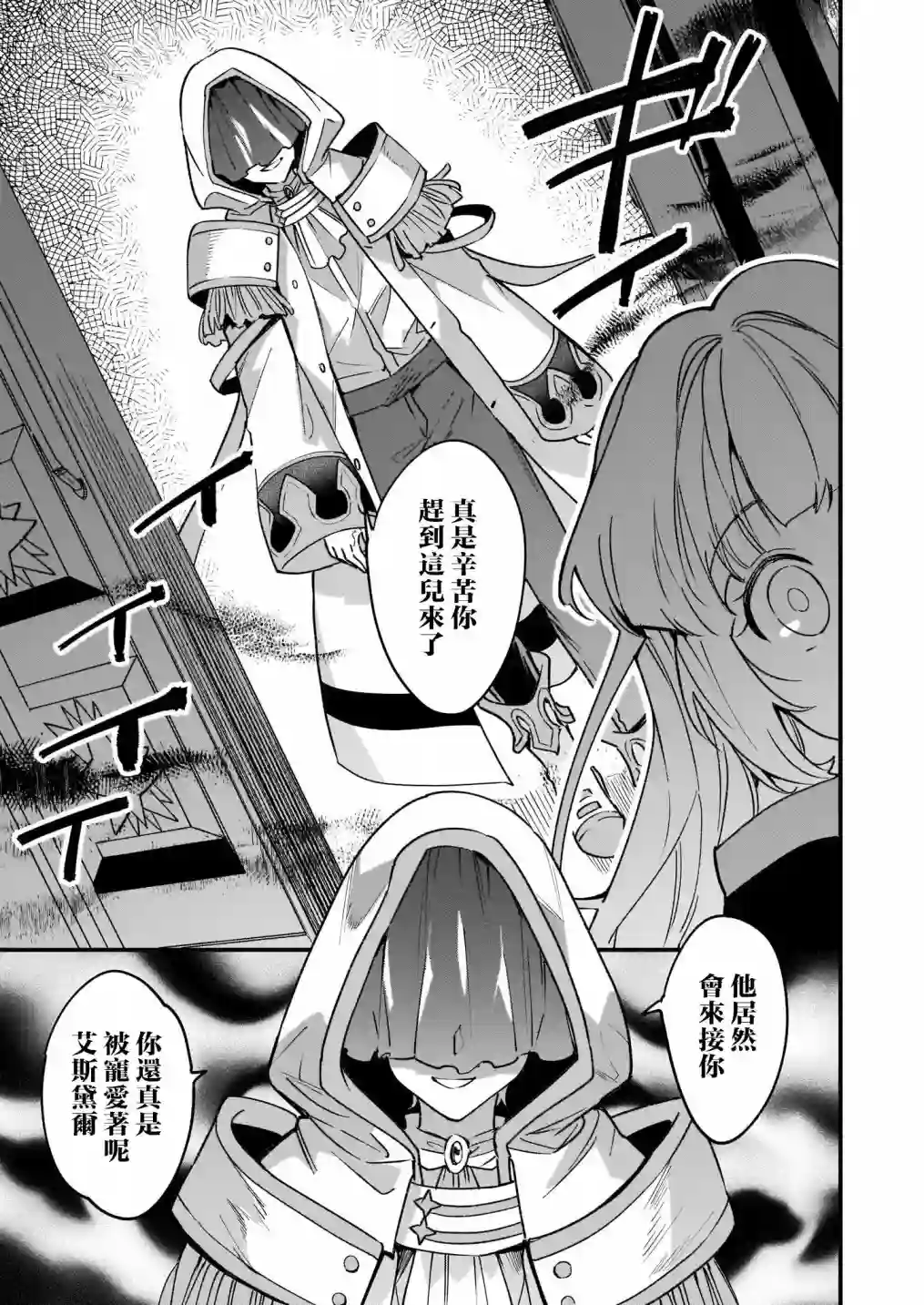 如何抓住饿肚子上司的胃～左迁之职是宫廷魔导师专属厨师～第07话